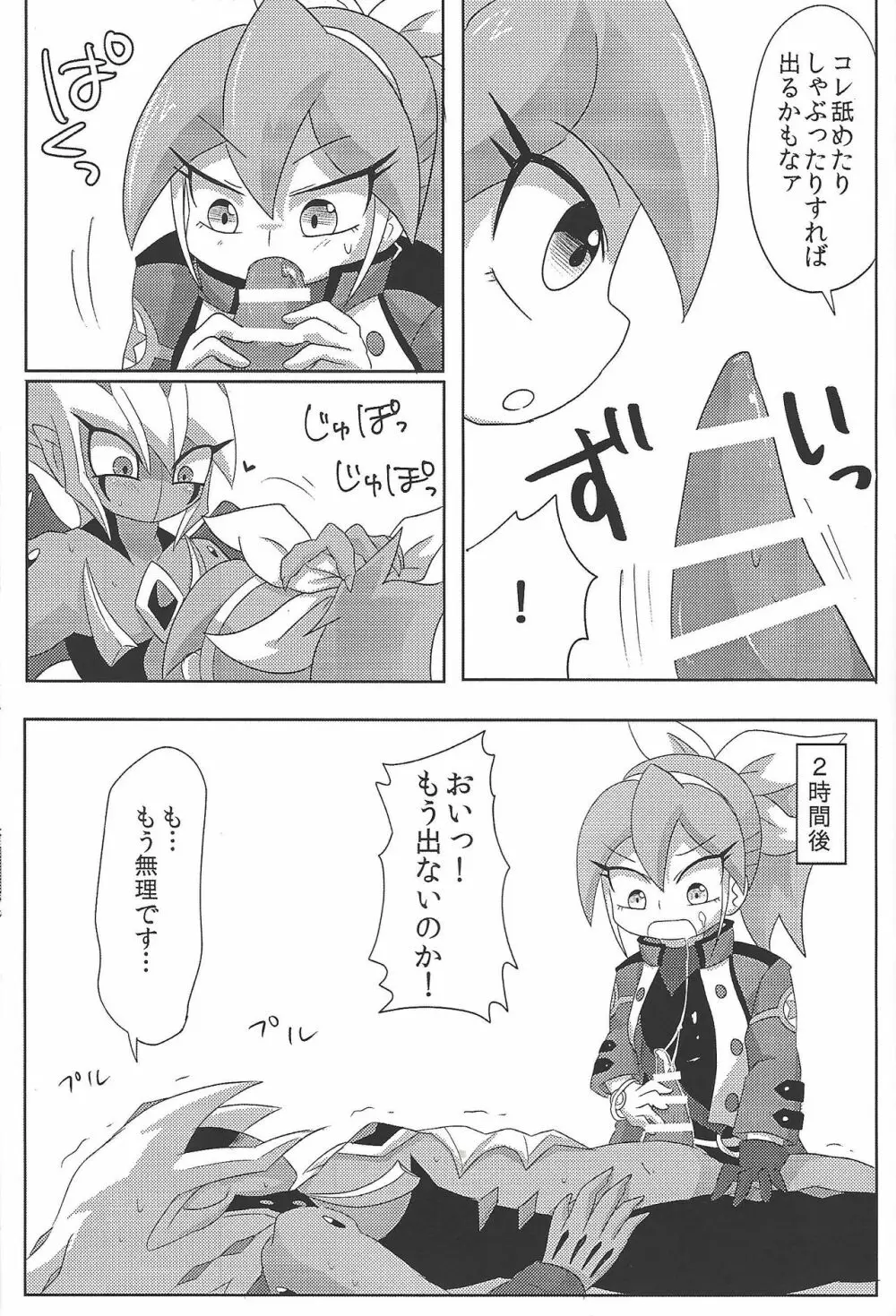 ベクターは先生ではないのか!? Page.6
