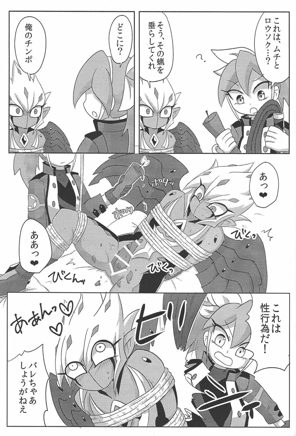 ベクターは先生ではないのか!? Page.8