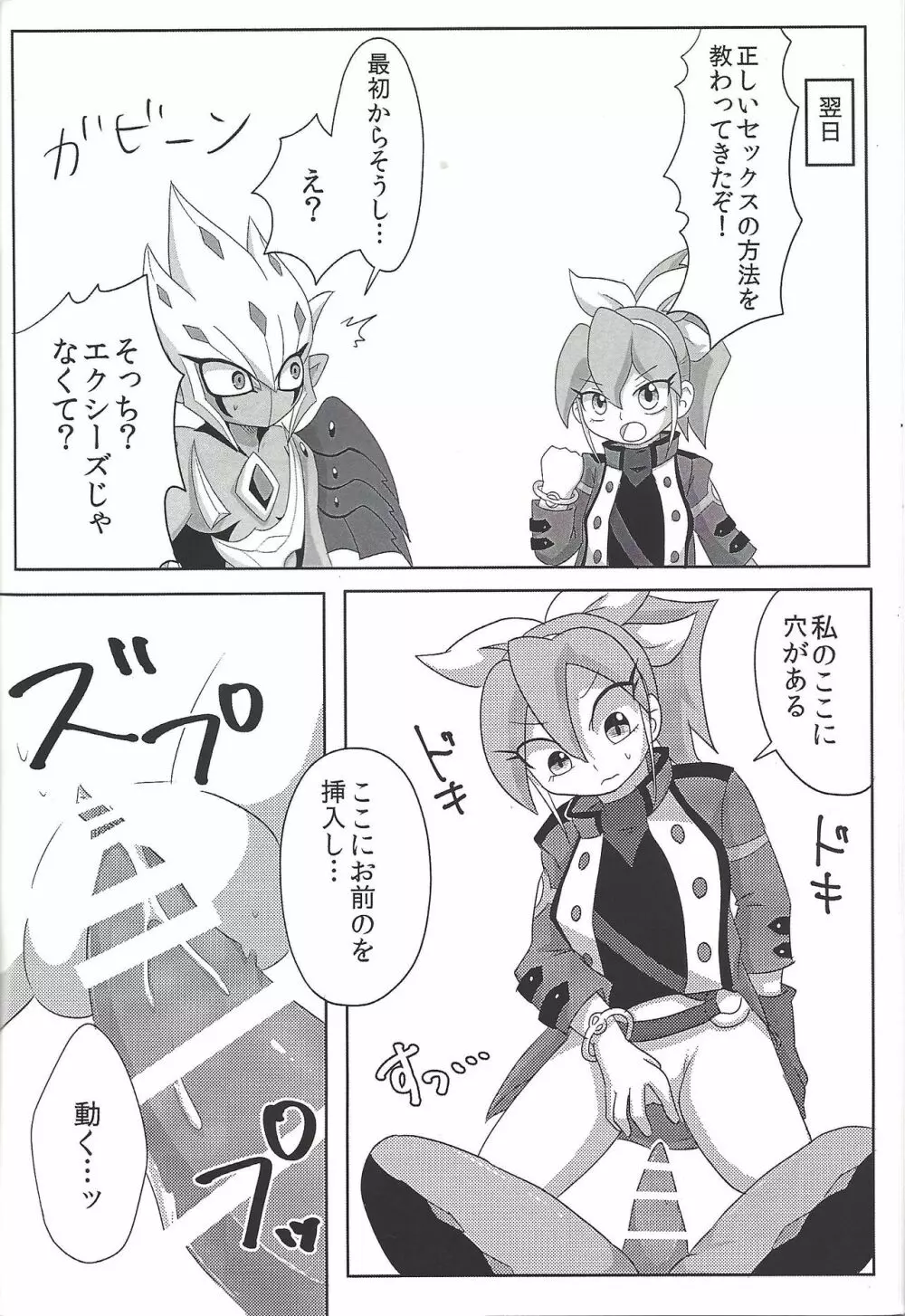ベクターは先生ではないのか!? Page.9