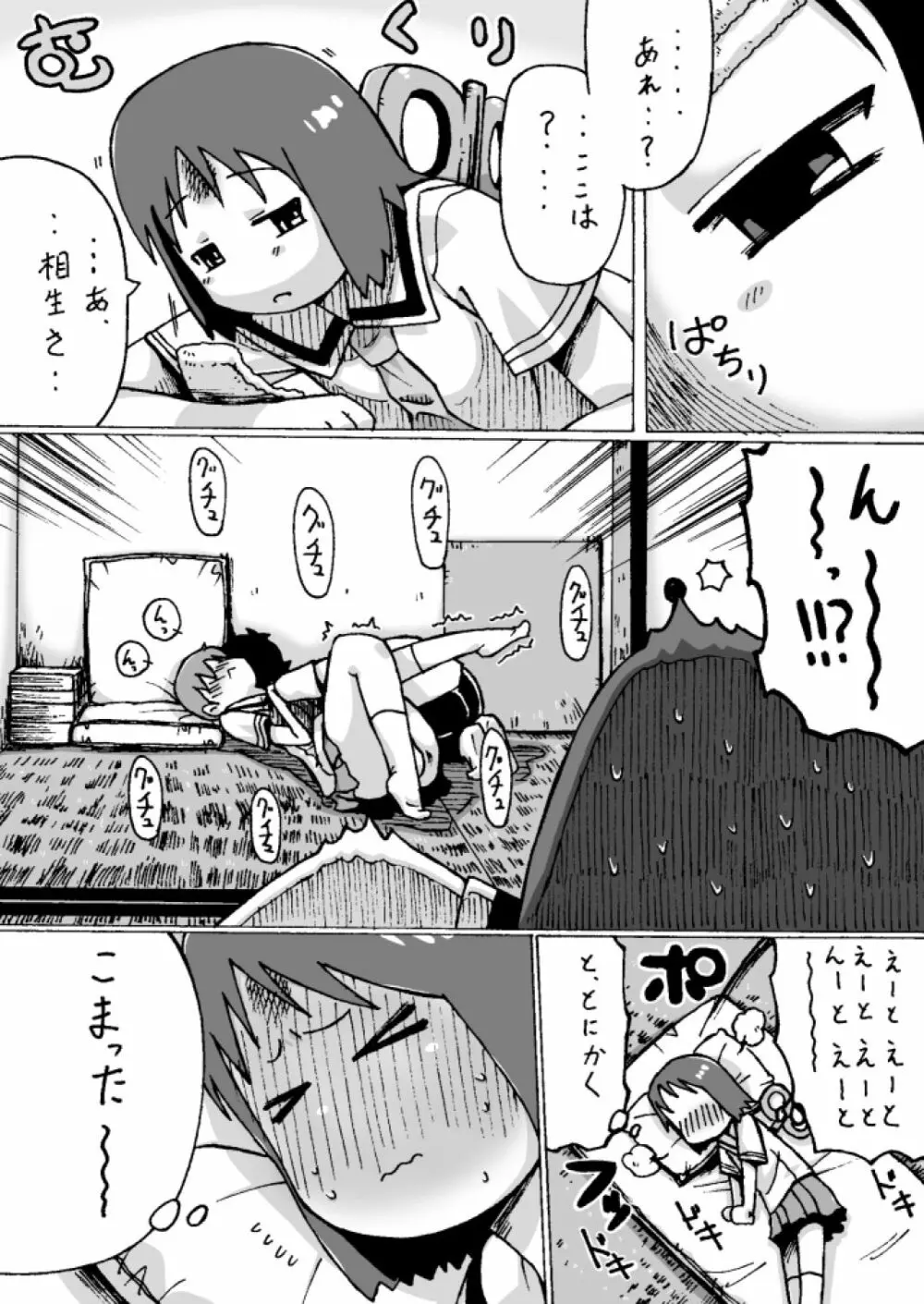 しののめゆっこ。 Page.10