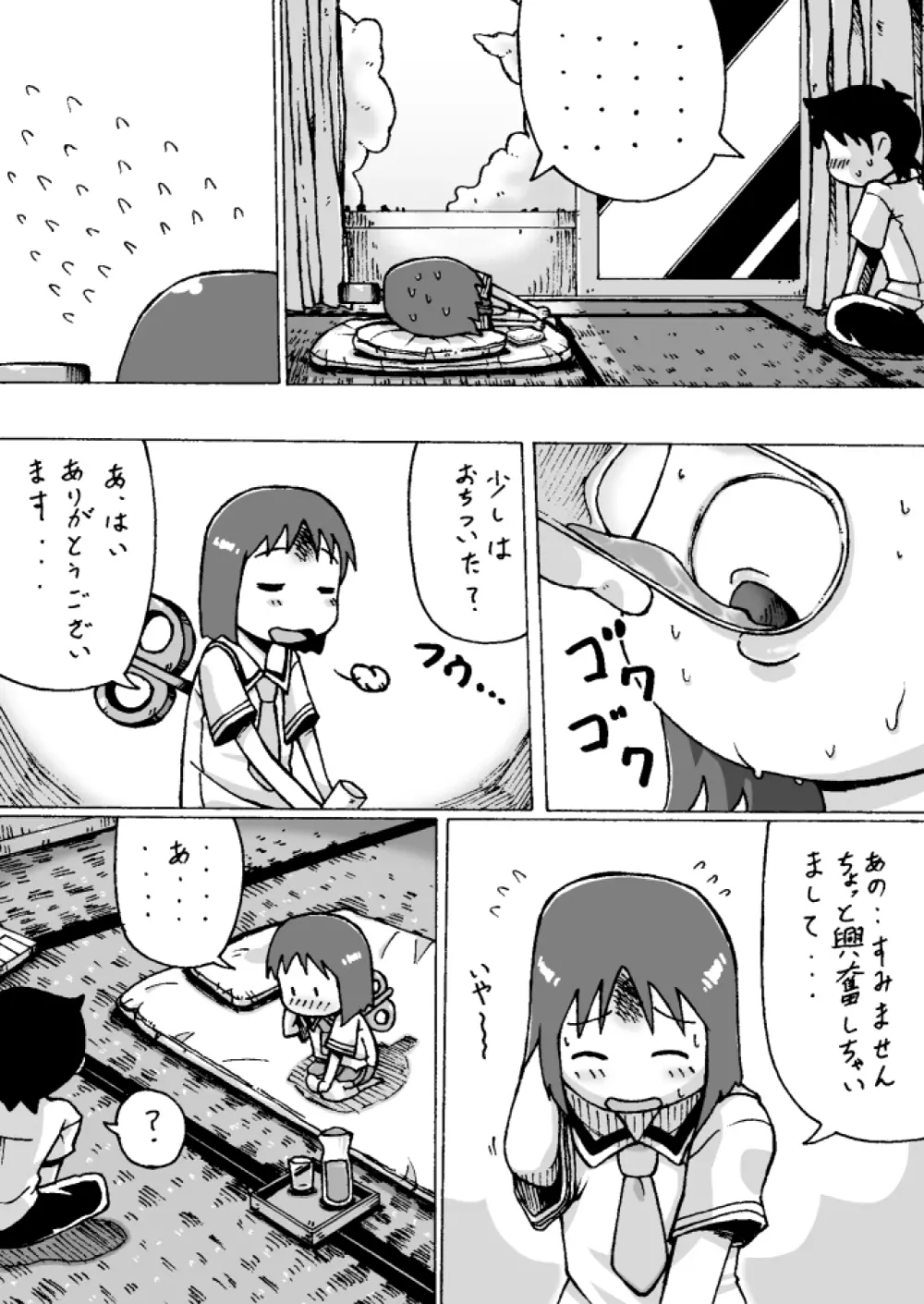 しののめゆっこ。 Page.19