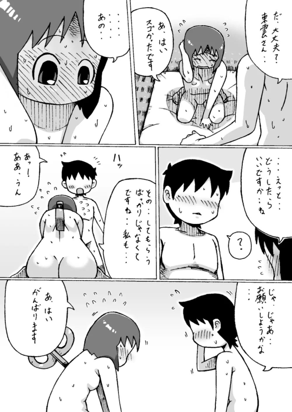 しののめゆっこ。 Page.31