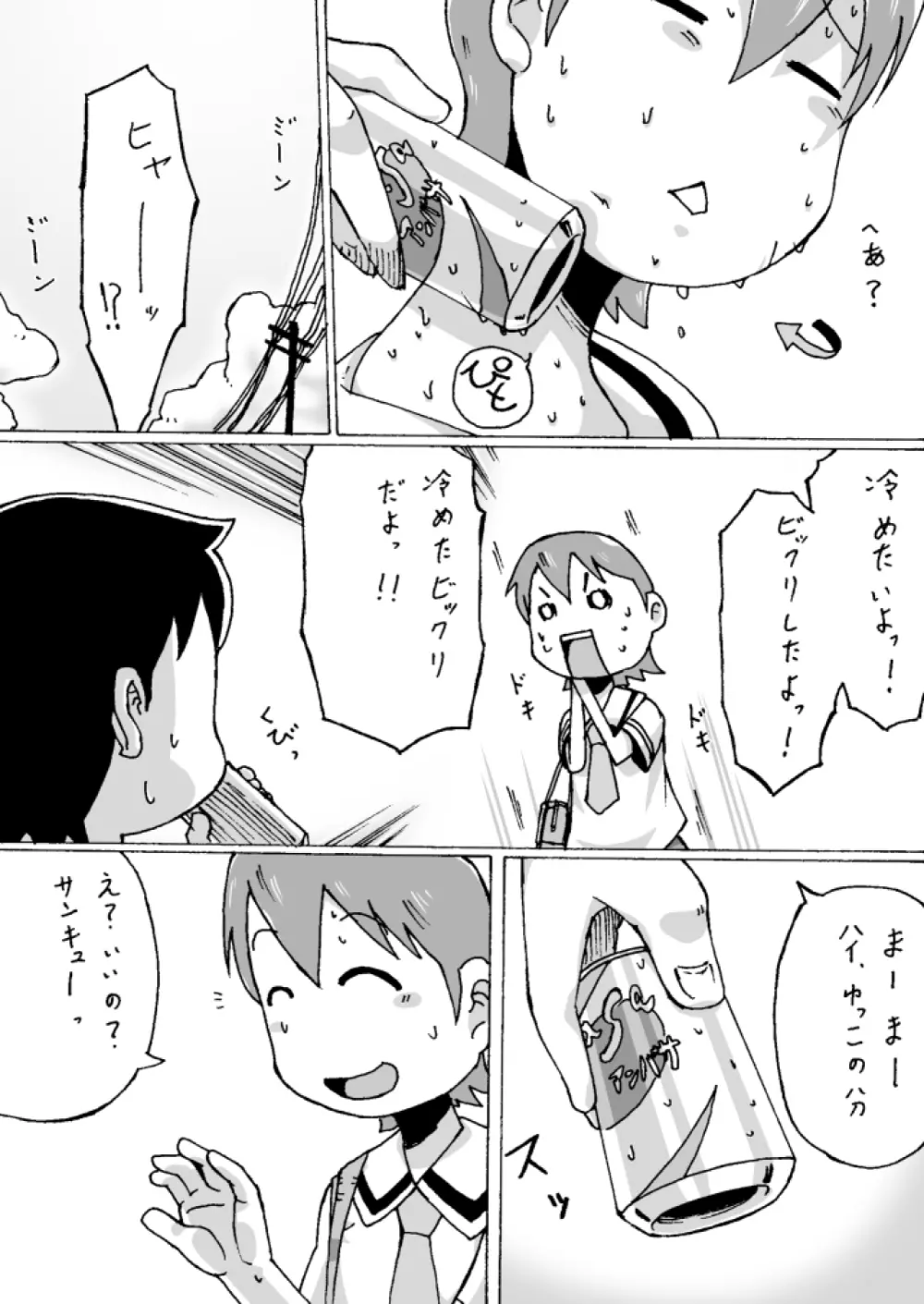 しののめゆっこ。 Page.4