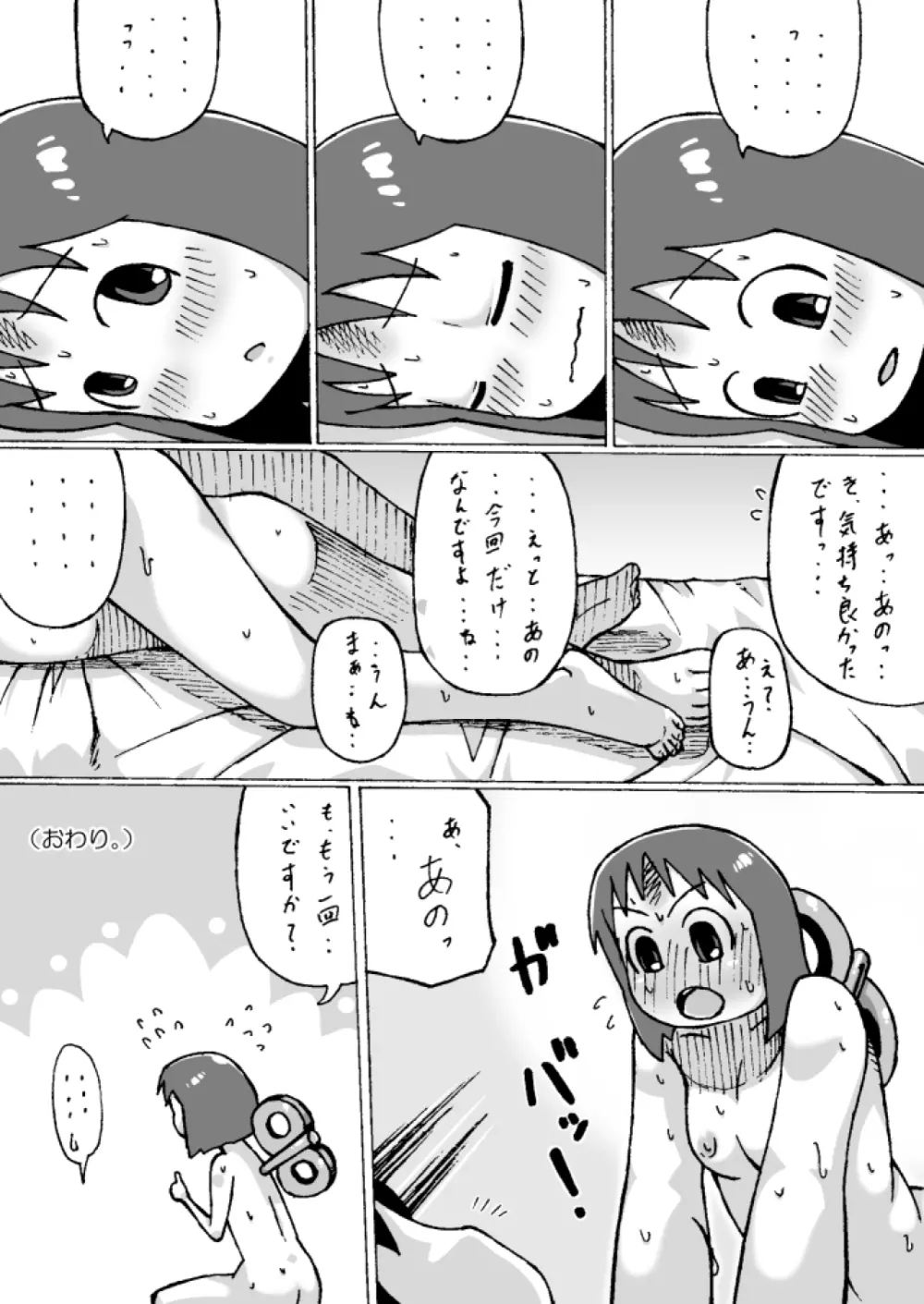 しののめゆっこ。 Page.47