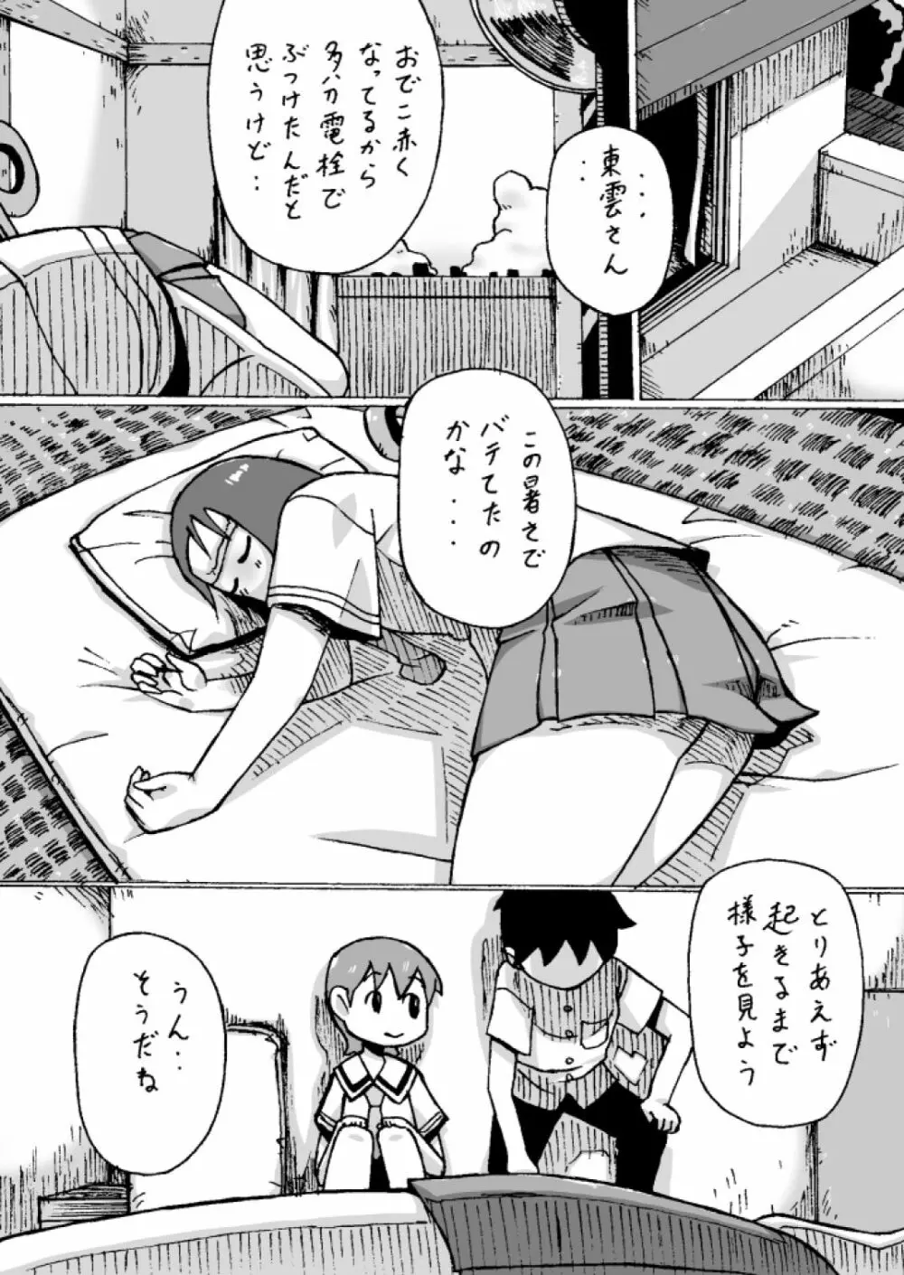 しののめゆっこ。 Page.7