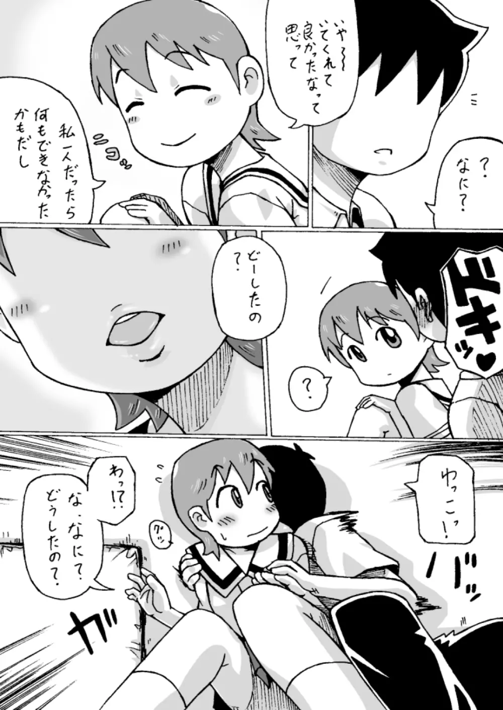 しののめゆっこ。 Page.8