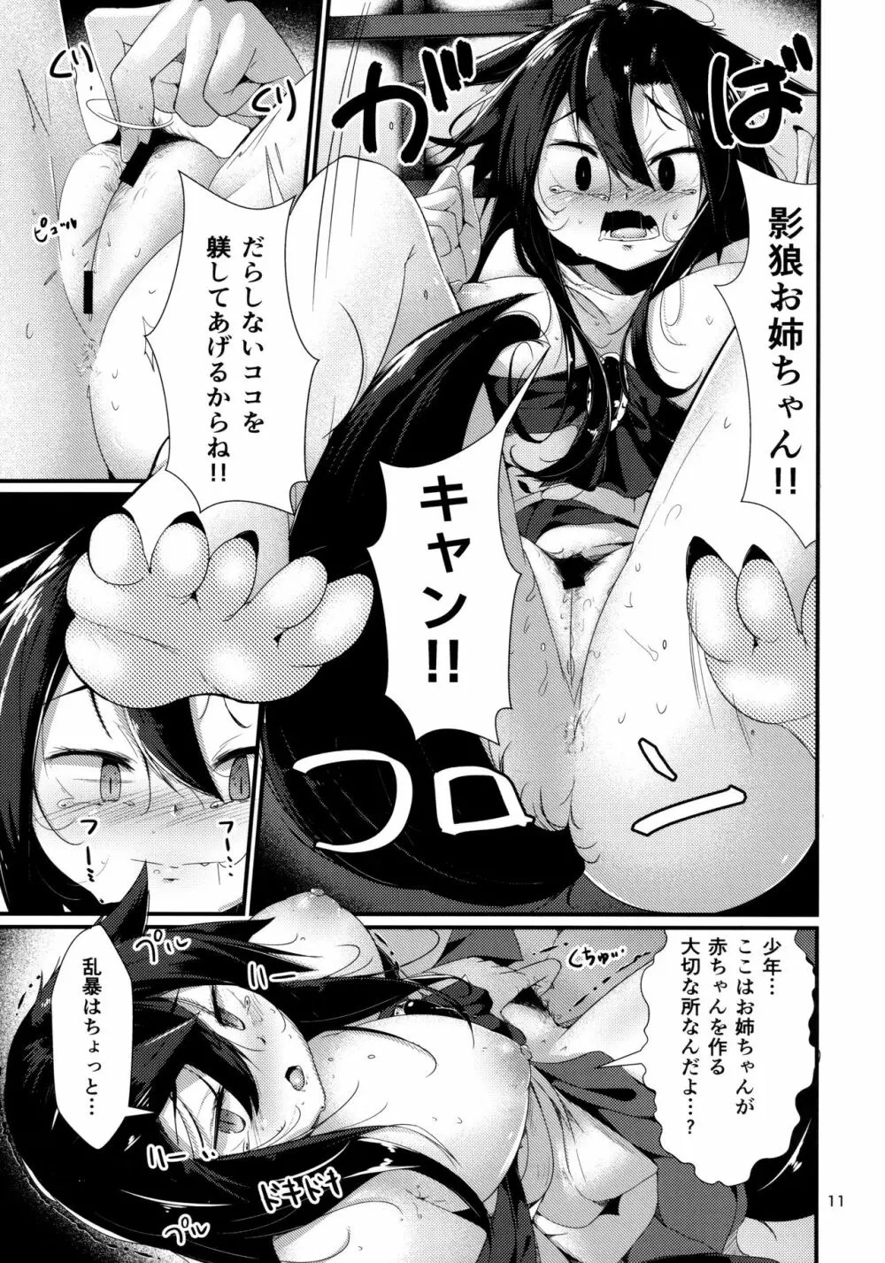 犬のお姉ちゃん達の発情 躾 Page.10