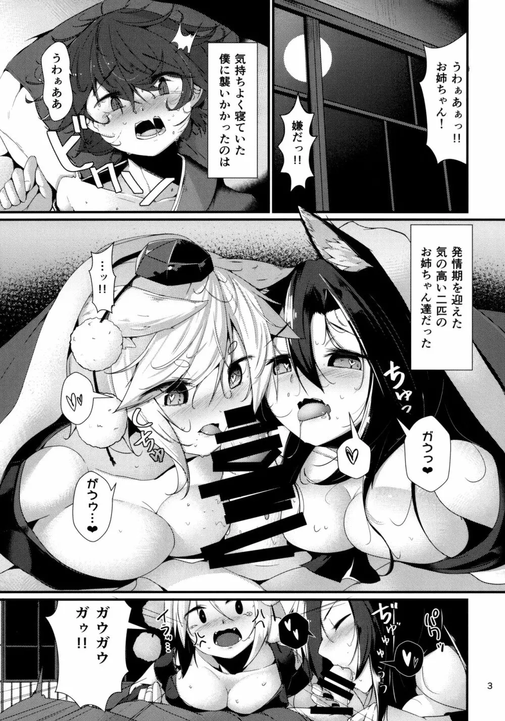 犬のお姉ちゃん達の発情 躾 Page.2