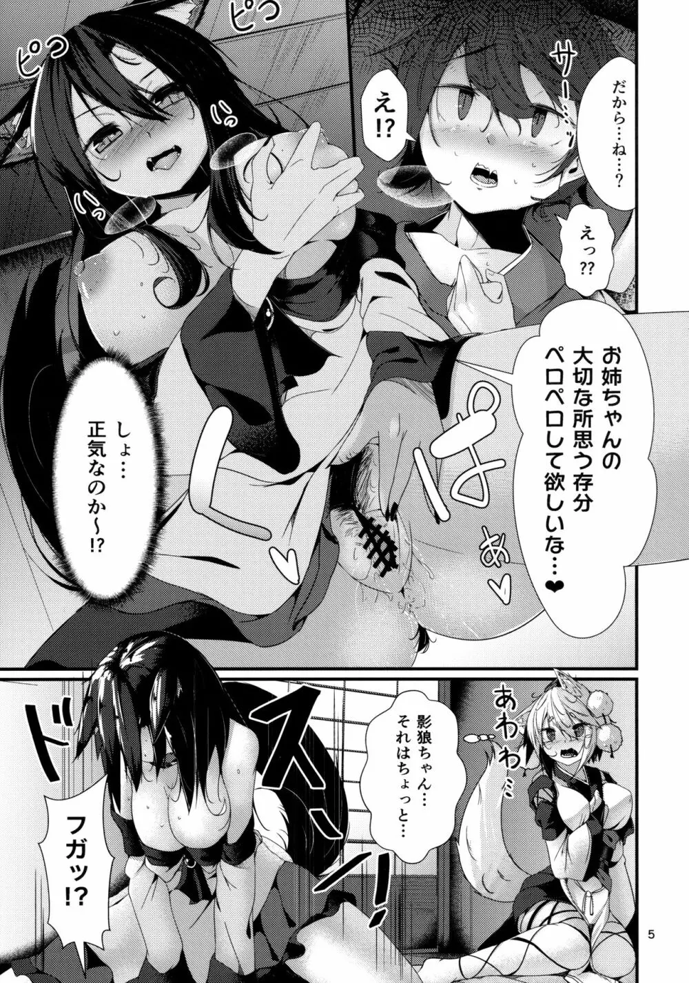 犬のお姉ちゃん達の発情 躾 Page.4