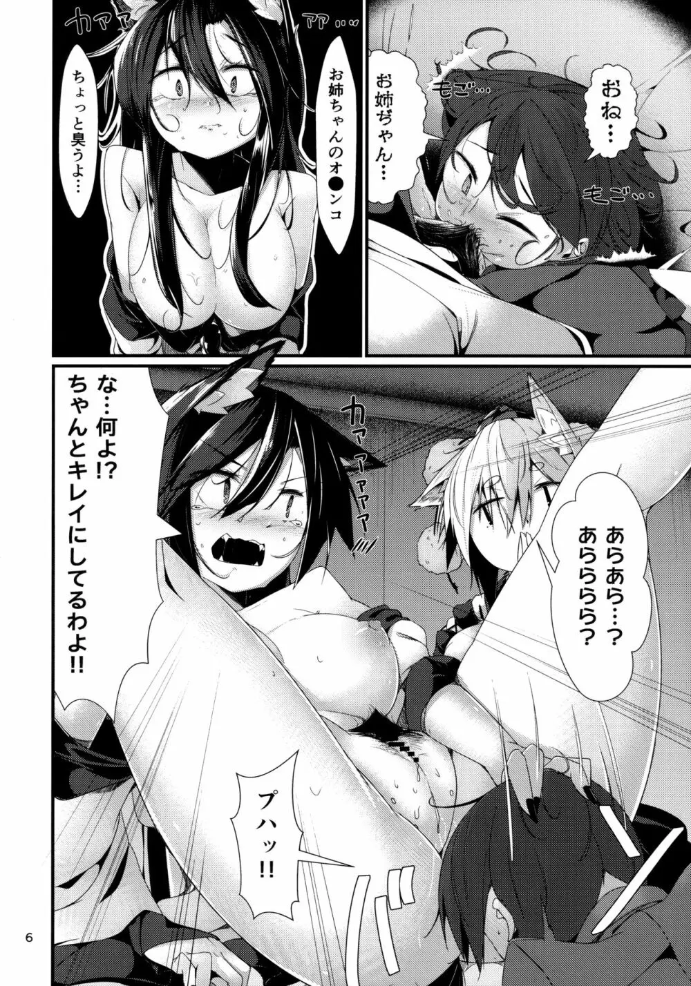 犬のお姉ちゃん達の発情 躾 Page.5