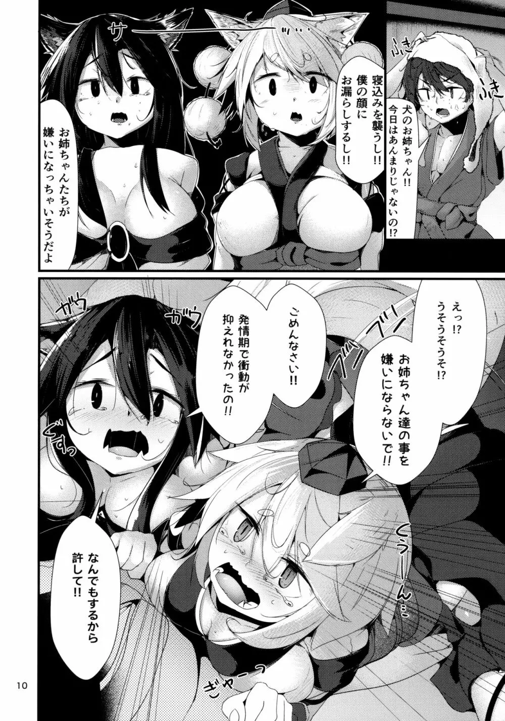 犬のお姉ちゃん達の発情 躾 Page.9