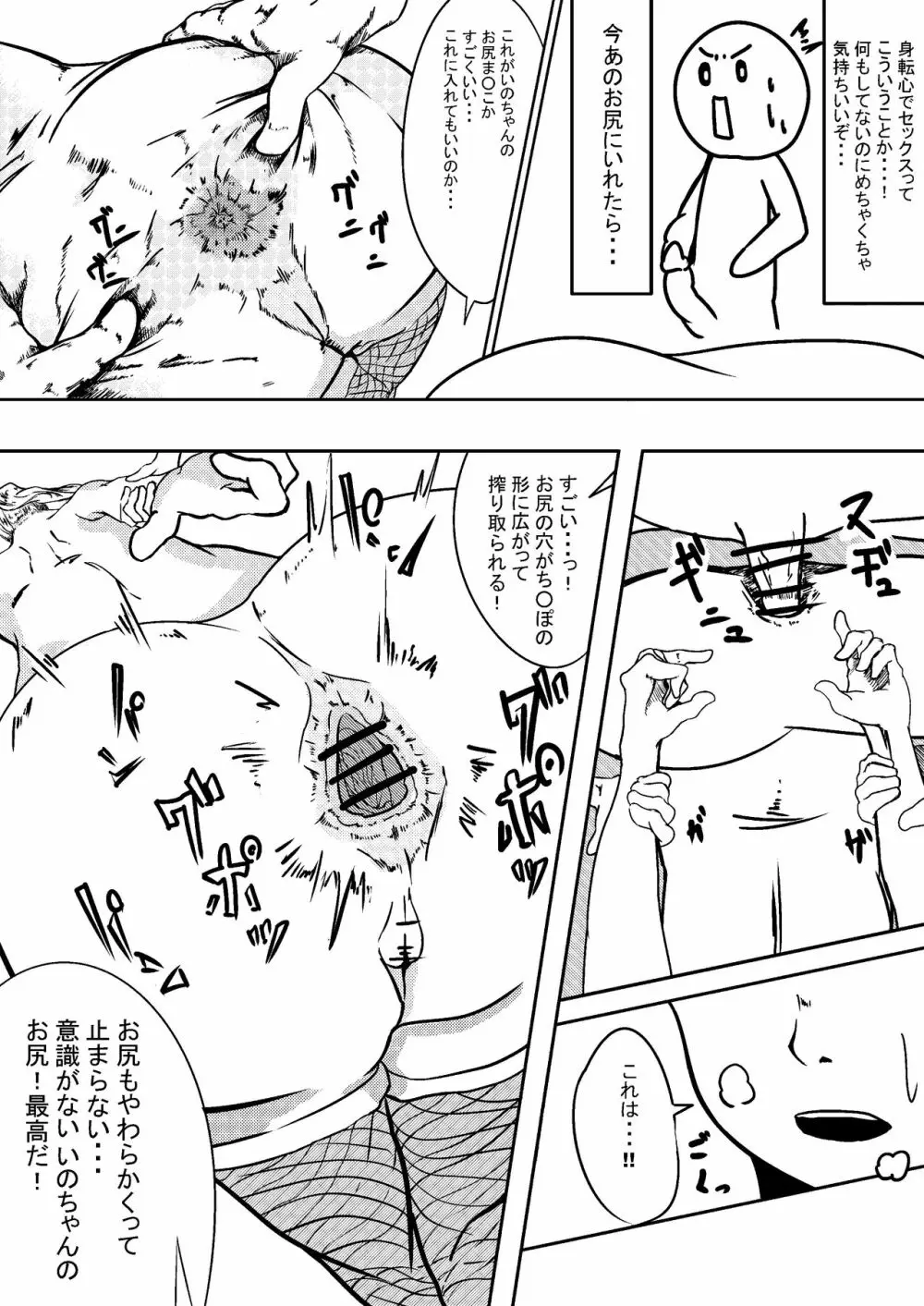 デリヘル忍者 いの Page.3