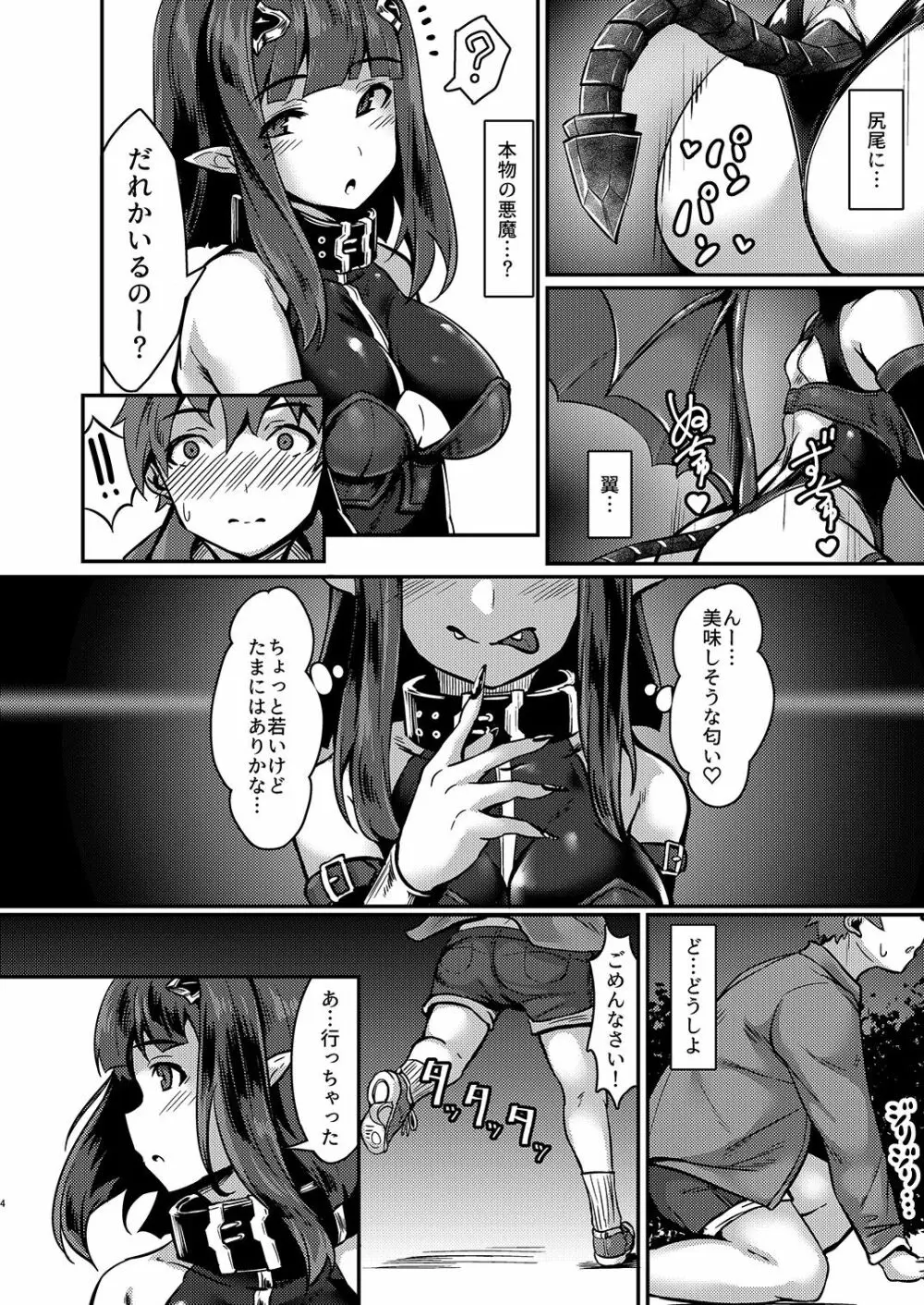 やさしいサキュバスちゃんと Page.3