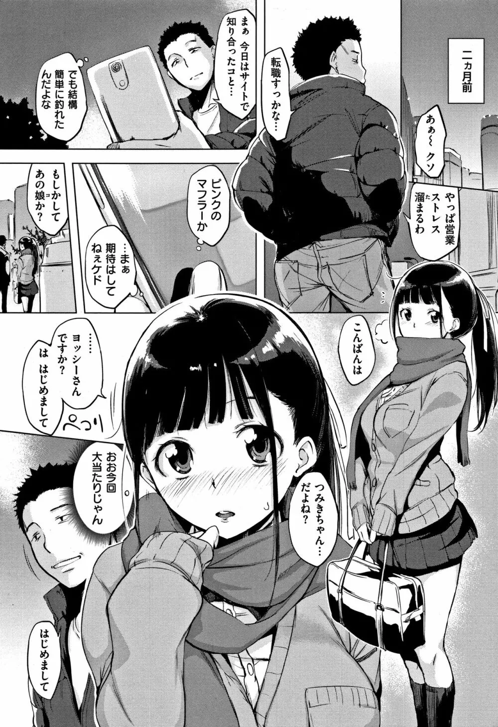 はれんち。+ 8P小冊子 Page.56