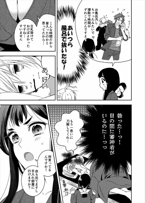 童貞力 Page.11