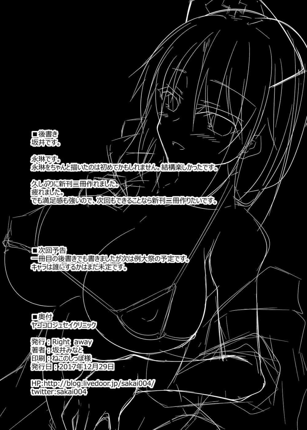 ヤゴコロジュセイクリニック Page.17