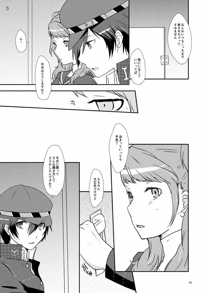 恋の呪縛 Page.3