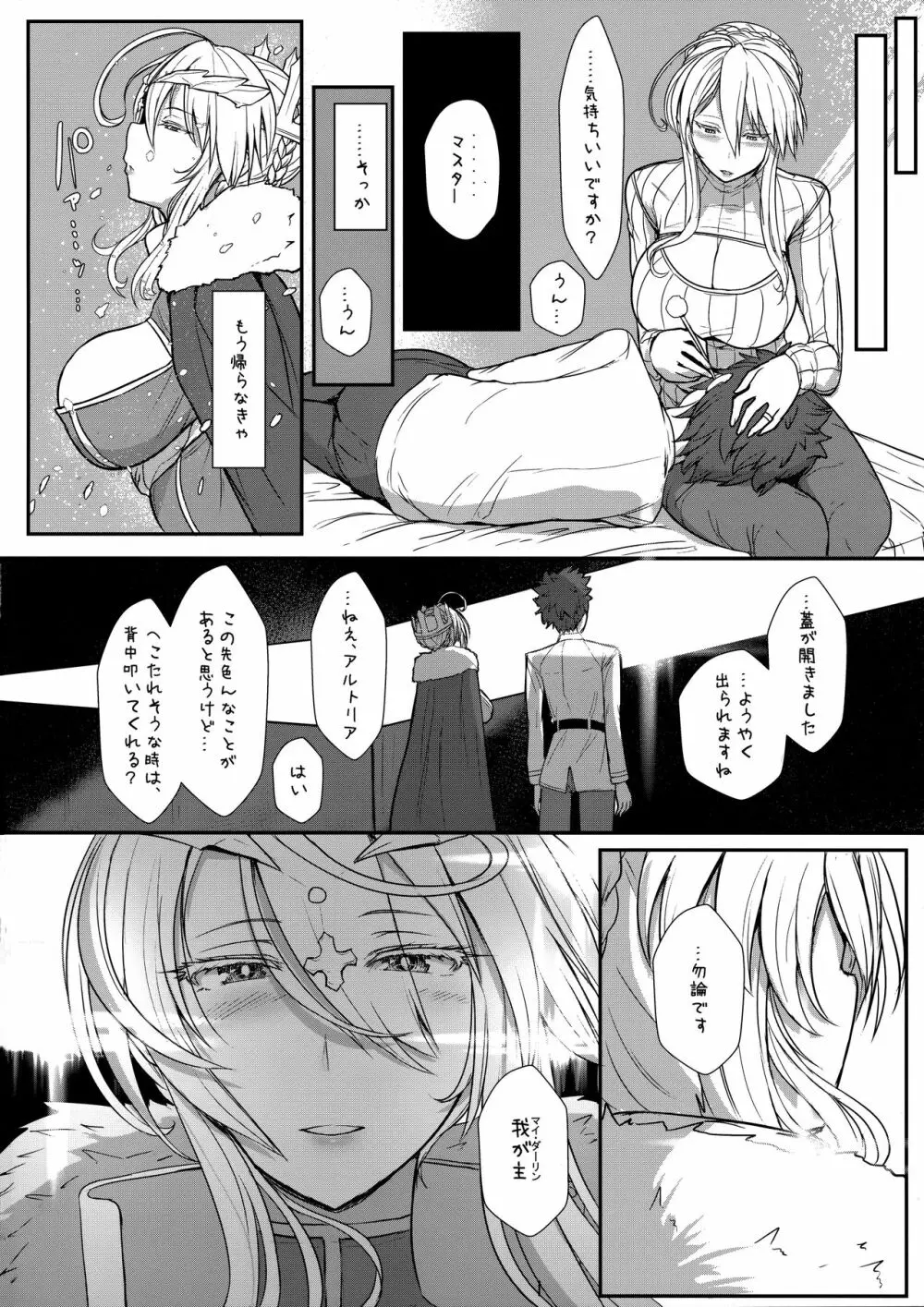 むっつり乳上あまあま交尾 Page.19