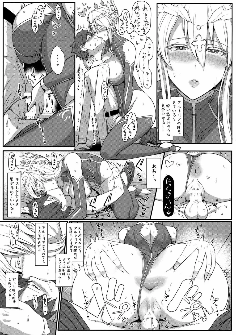 むっつり乳上あまあま交尾 Page.6