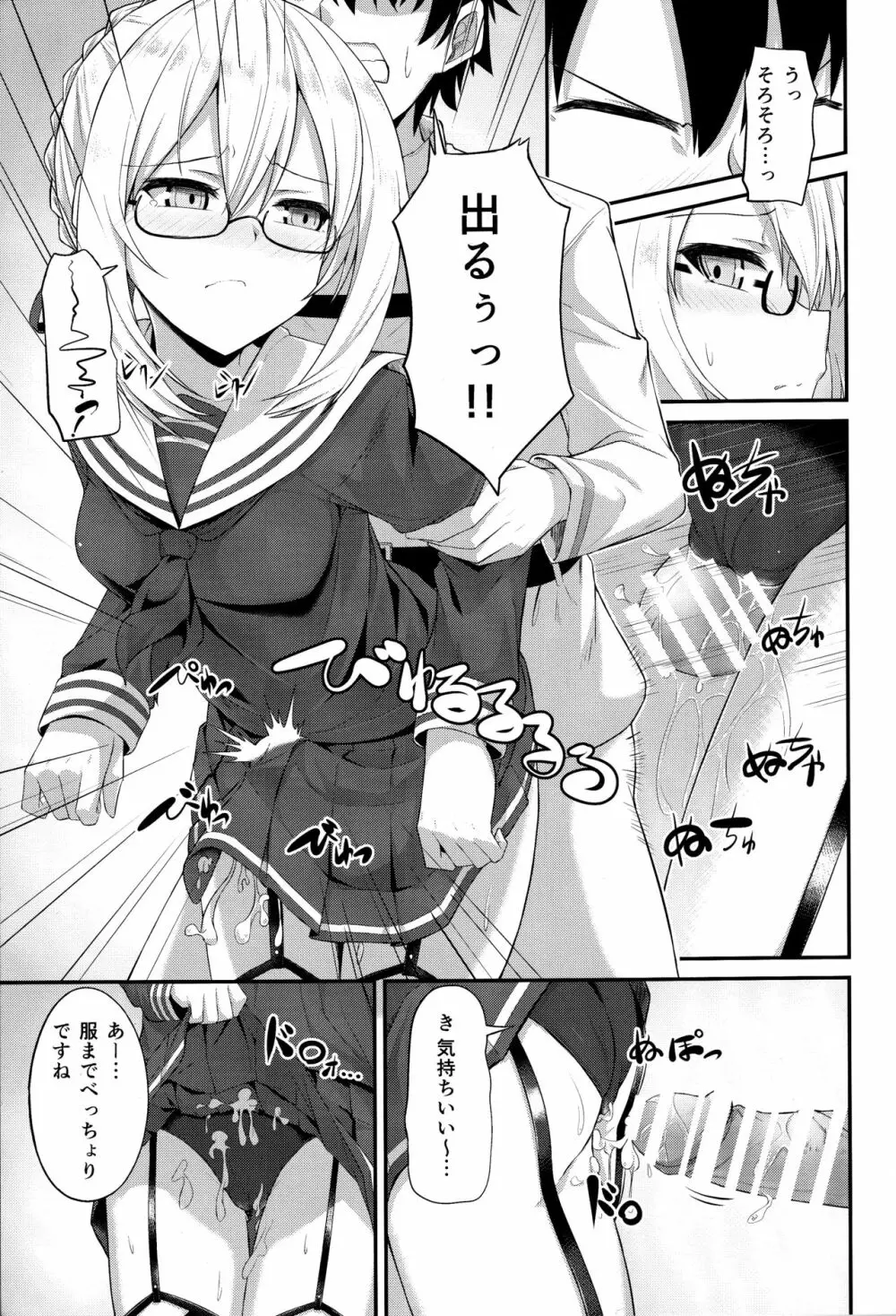 私、性ヒロインになります。 Page.12