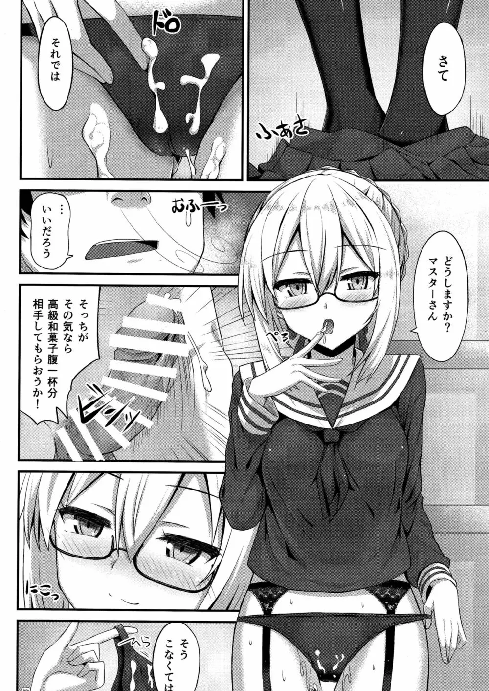 私、性ヒロインになります。 Page.13