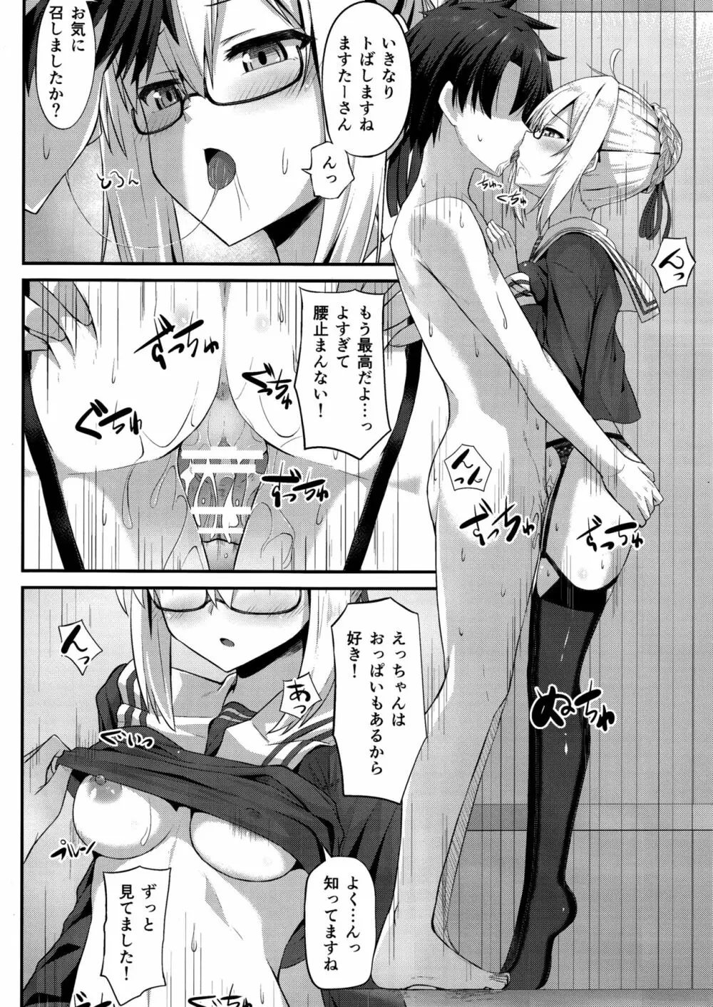 私、性ヒロインになります。 Page.15