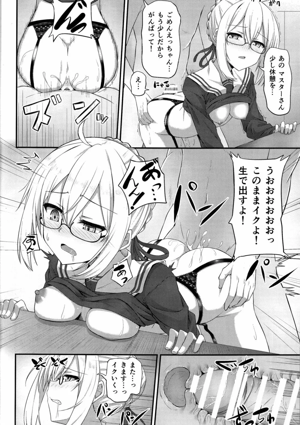 私、性ヒロインになります。 Page.17