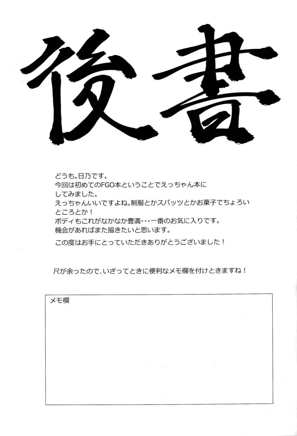 私、性ヒロインになります。 Page.20