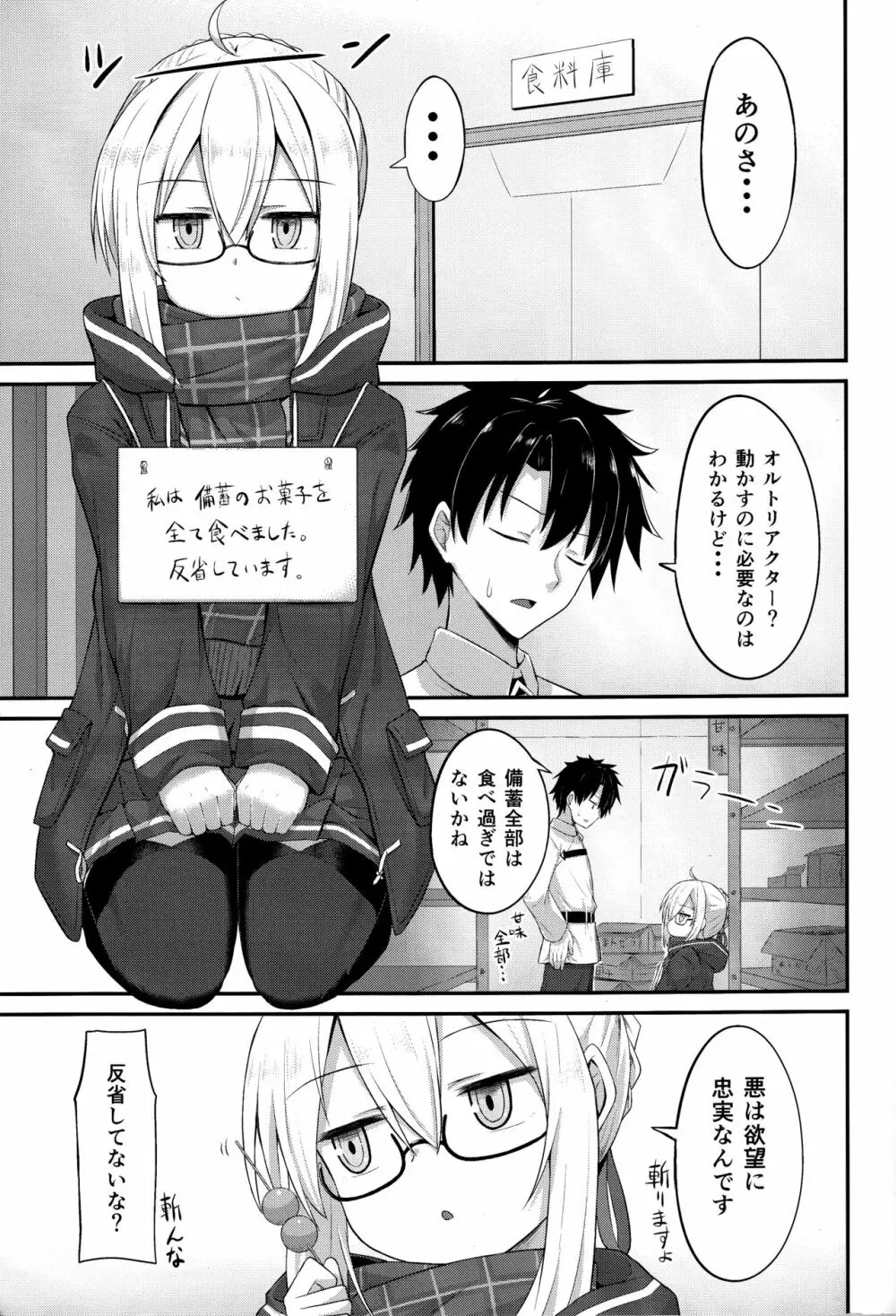 私、性ヒロインになります。 Page.4