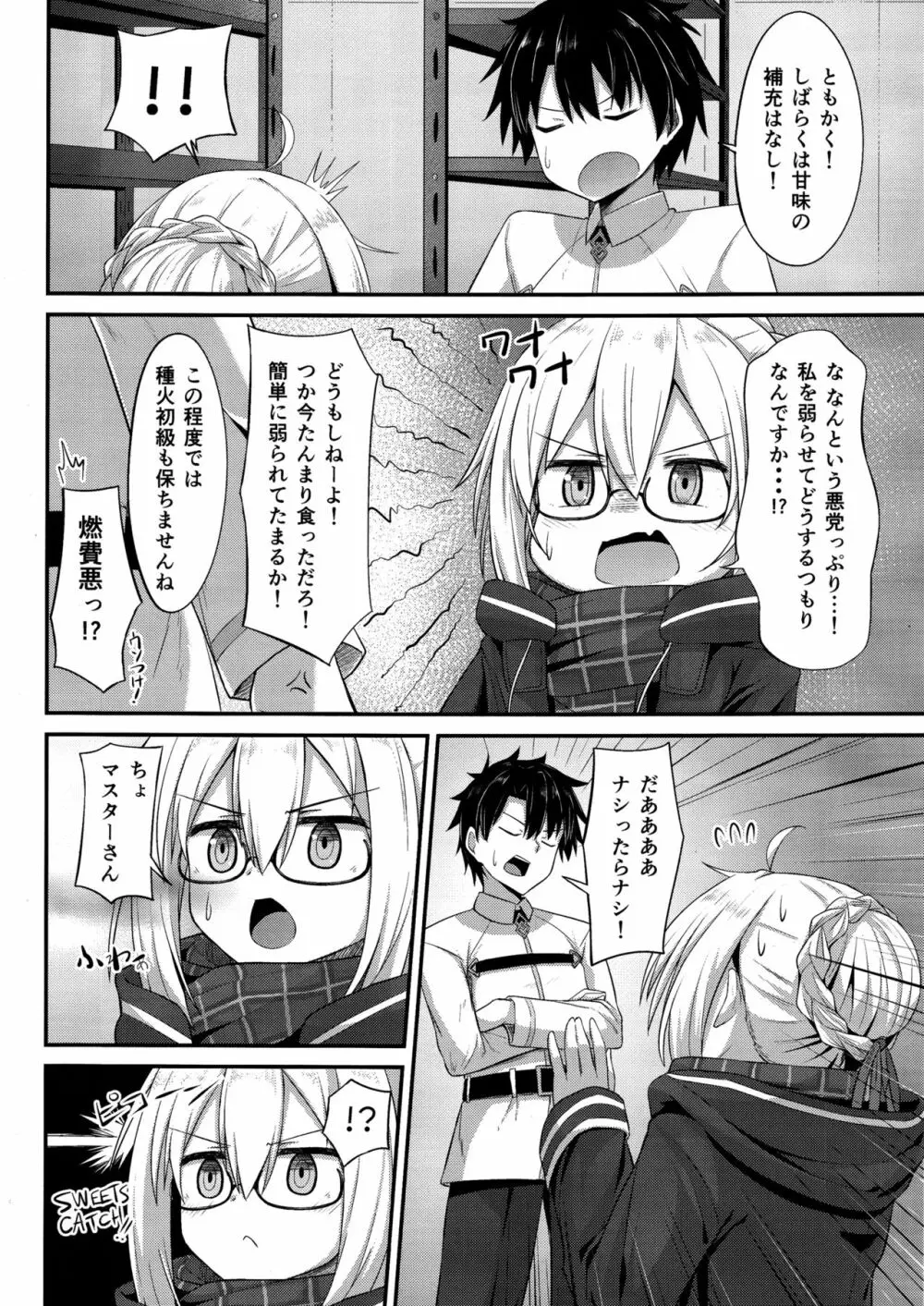 私、性ヒロインになります。 Page.5