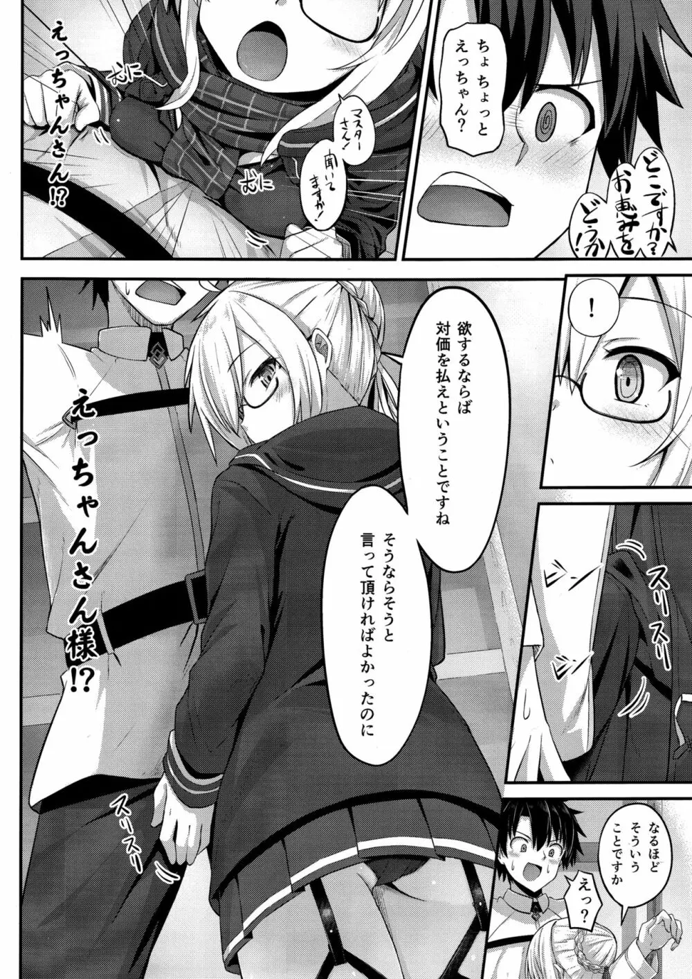 私、性ヒロインになります。 Page.7