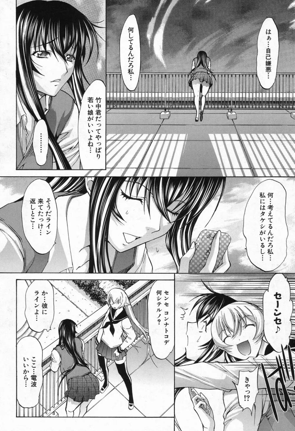 新人女教師 新條優子 第1-9話 Page.134