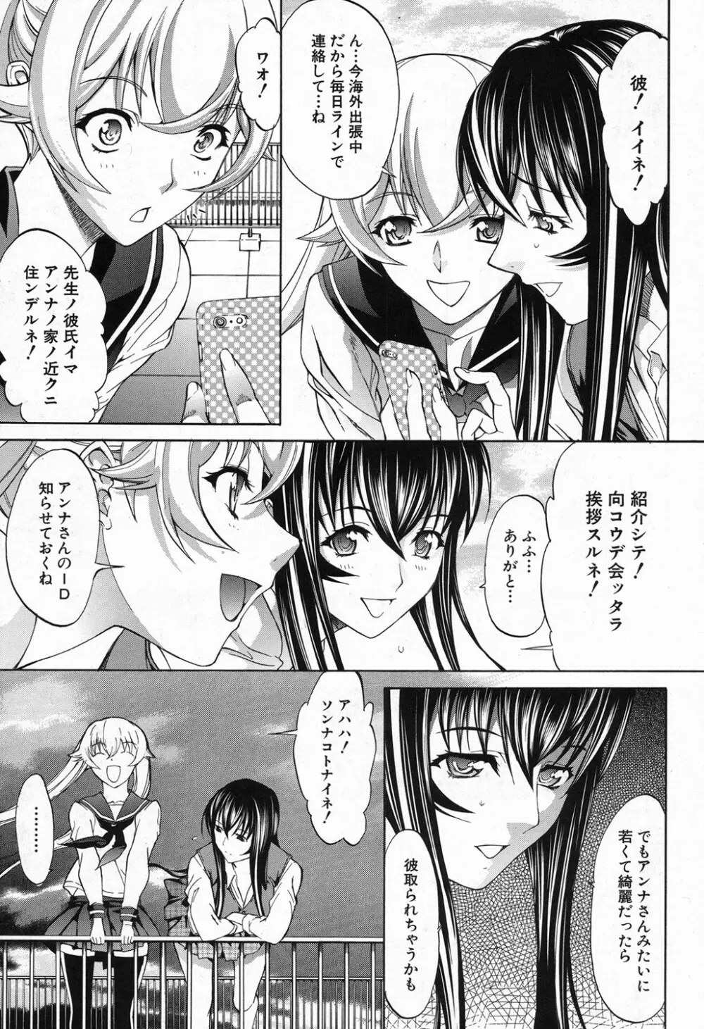 新人女教師 新條優子 第1-9話 Page.135