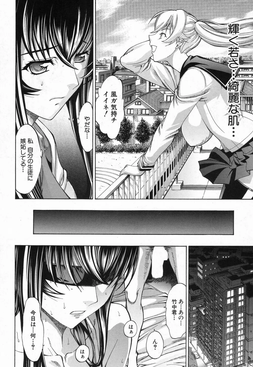 新人女教師 新條優子 第1-9話 Page.136