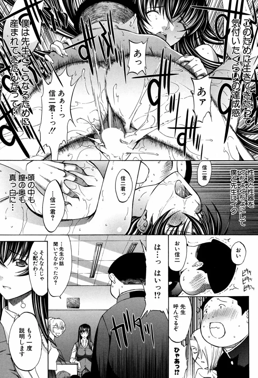 新人女教師 新條優子 第1-9話 Page.173