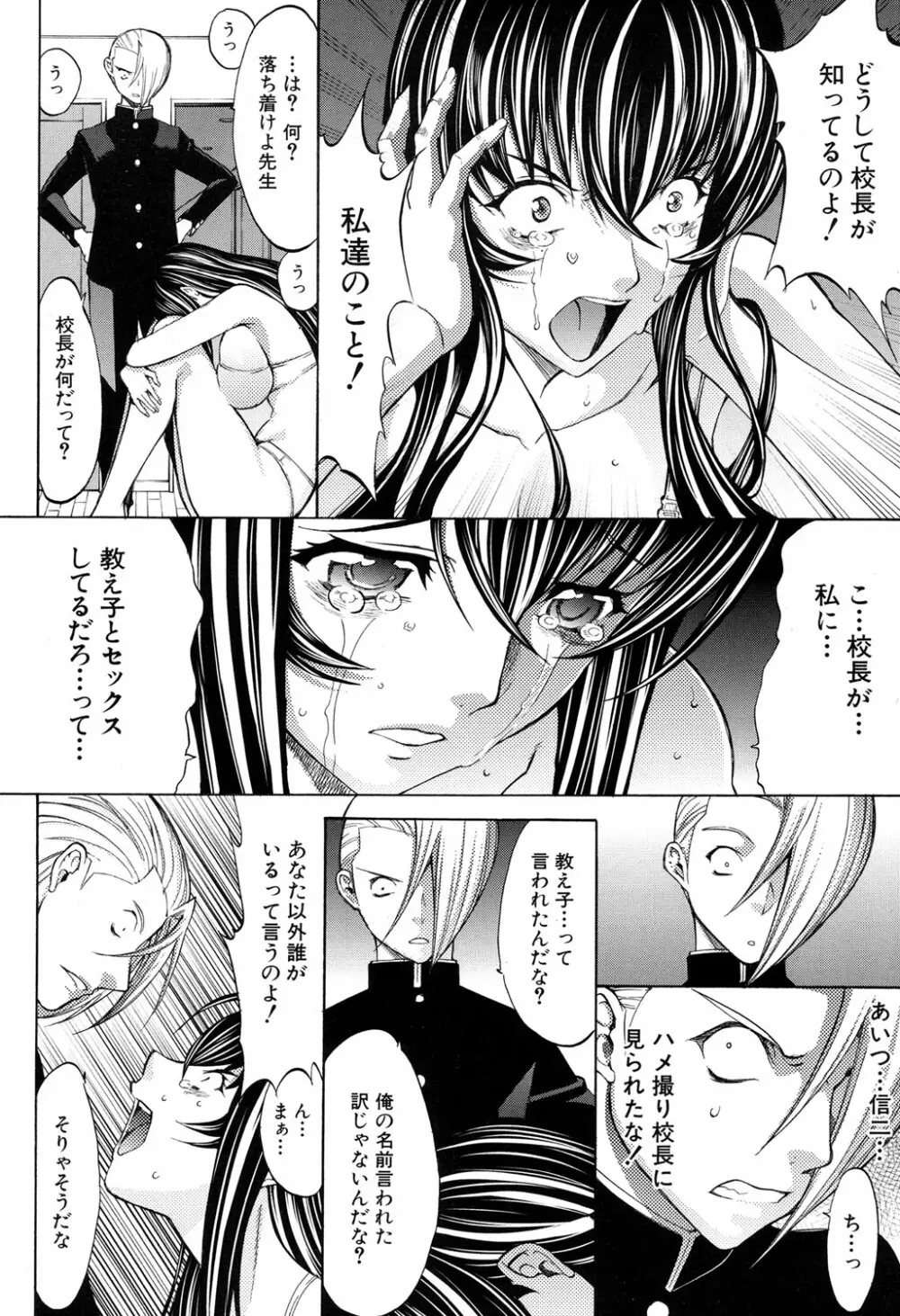 新人女教師 新條優子 第1-9話 Page.182