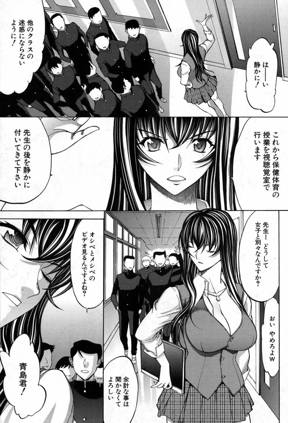 新人女教師 新條優子 第1-9話 Page.209