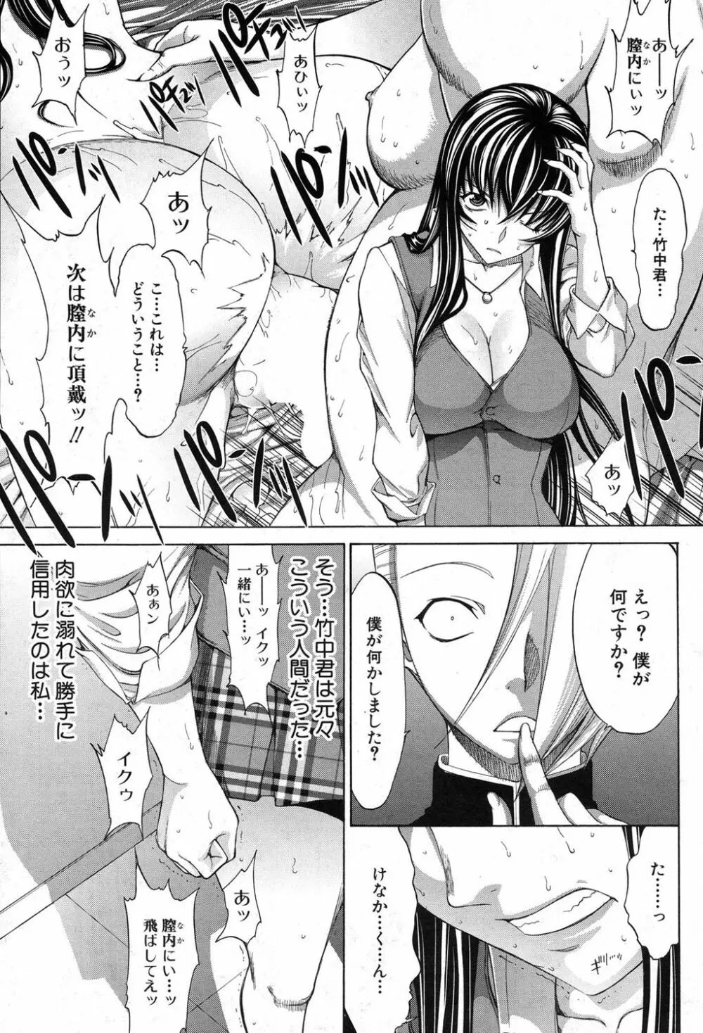 新人女教師 新條優子 第1-9話 Page.219