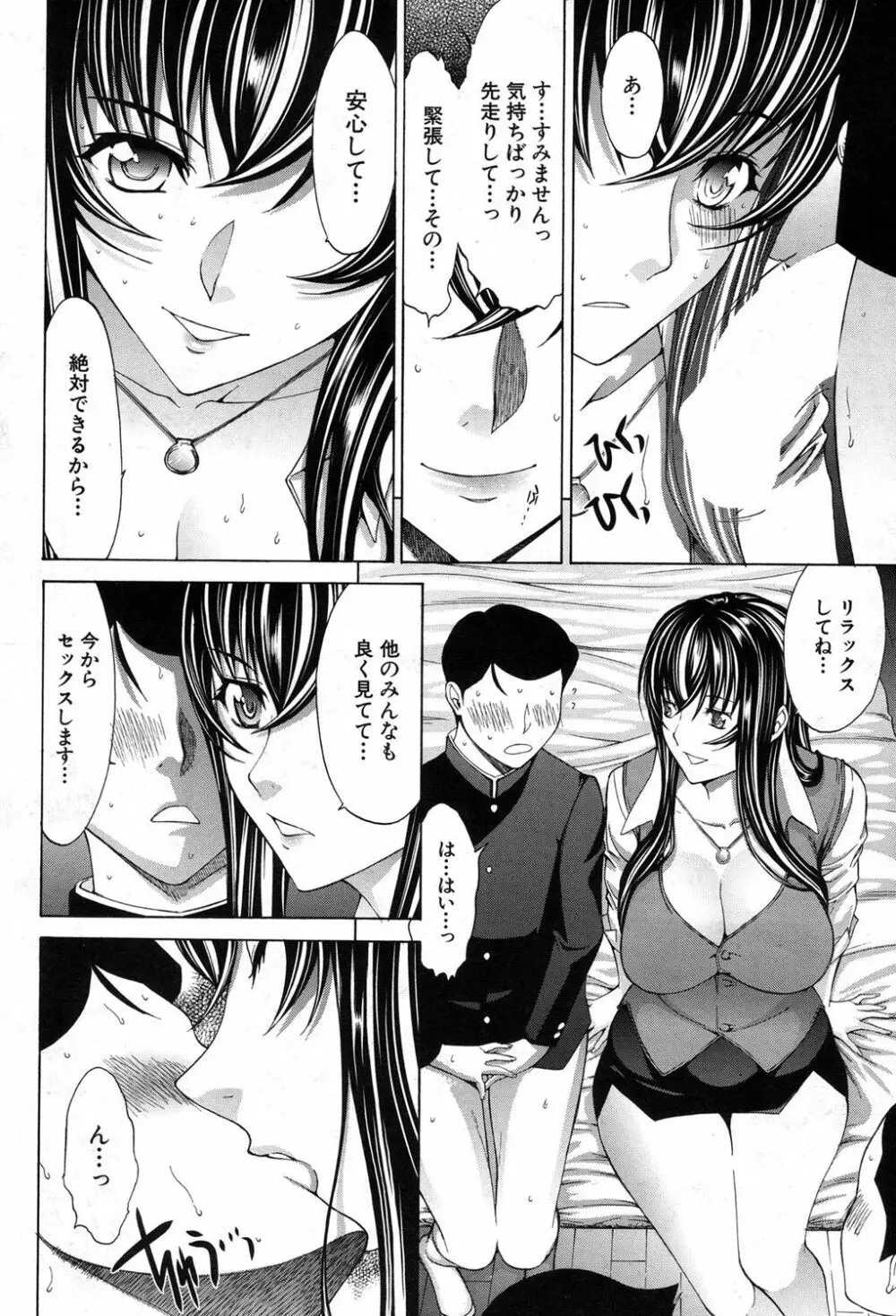 新人女教師 新條優子 第1-9話 Page.230
