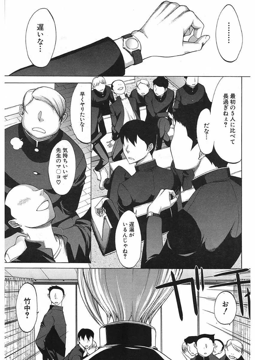 新人女教師 新條優子 第1-9話 Page.273