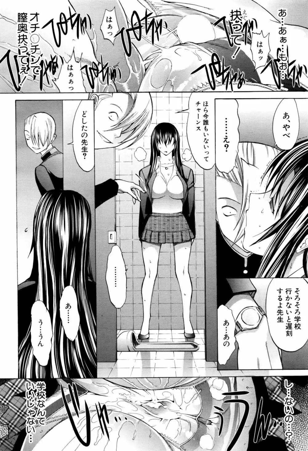 新人女教師 新條優子 第1-9話 Page.65