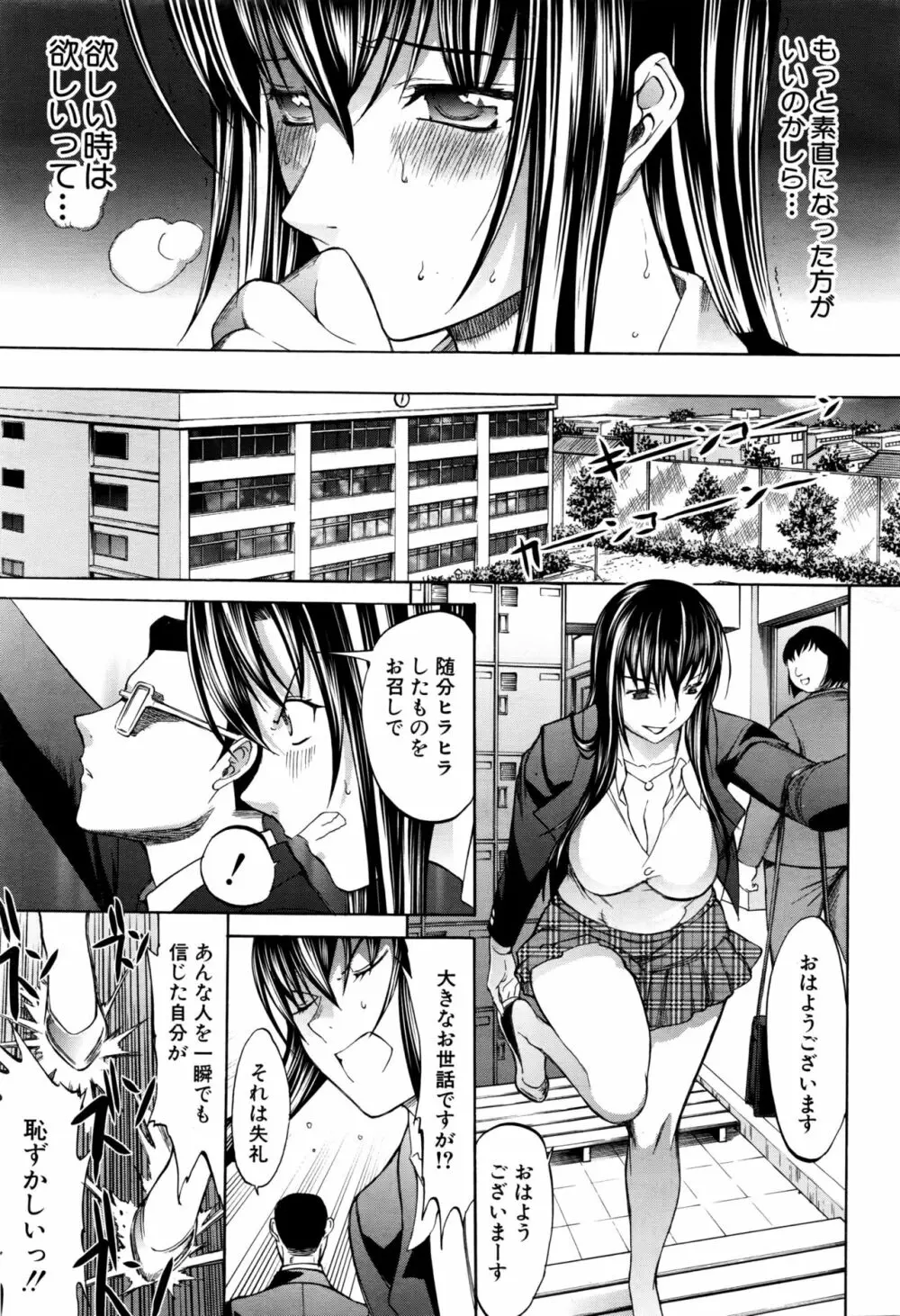 新人女教師 新條優子 第1-9話 Page.66