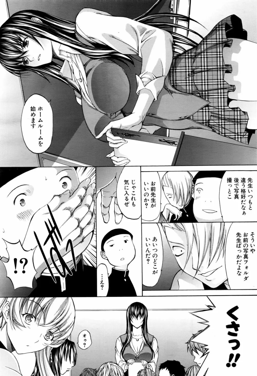 新人女教師 新條優子 第1-9話 Page.67