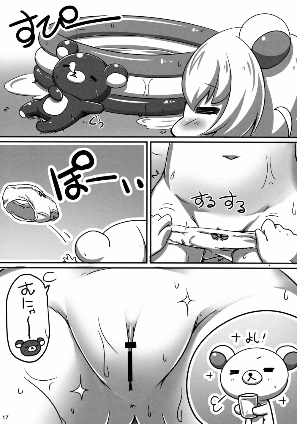 くまぁばけーしょん Page.16