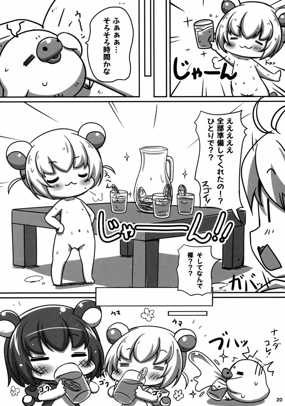 くまぁばけーしょん Page.19