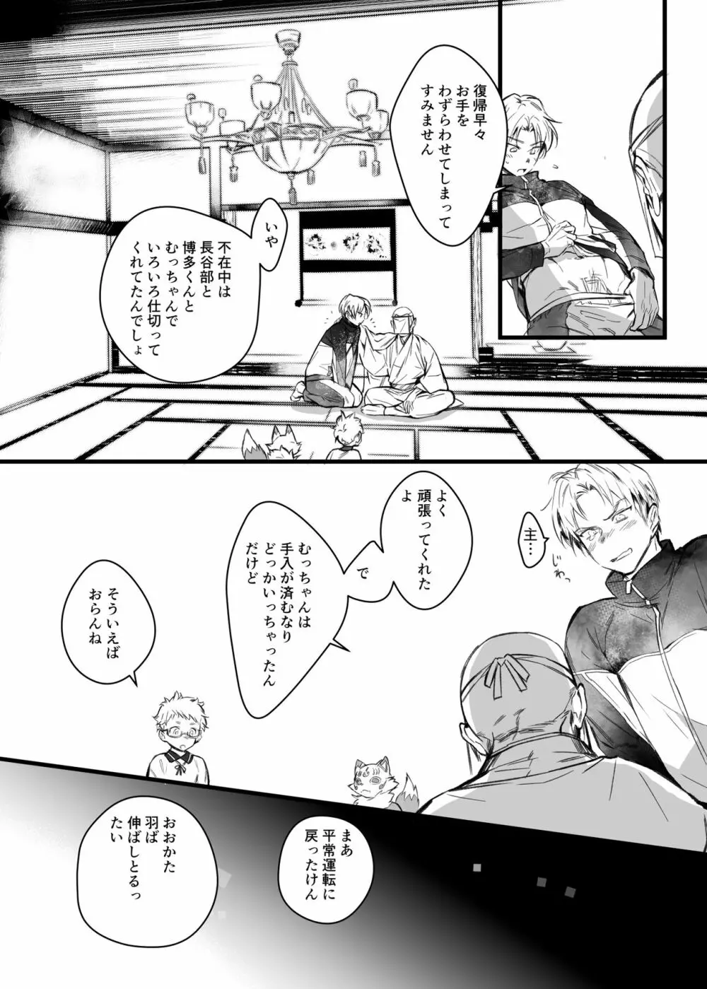 当本丸では霊力源としてヒトの精液を採用しております モブむつたぬ編 Page.18