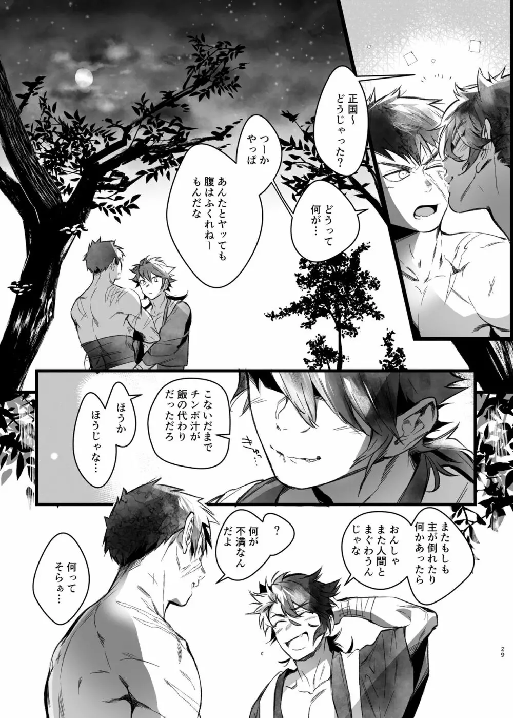 当本丸では霊力源としてヒトの精液を採用しております モブむつたぬ編 Page.28