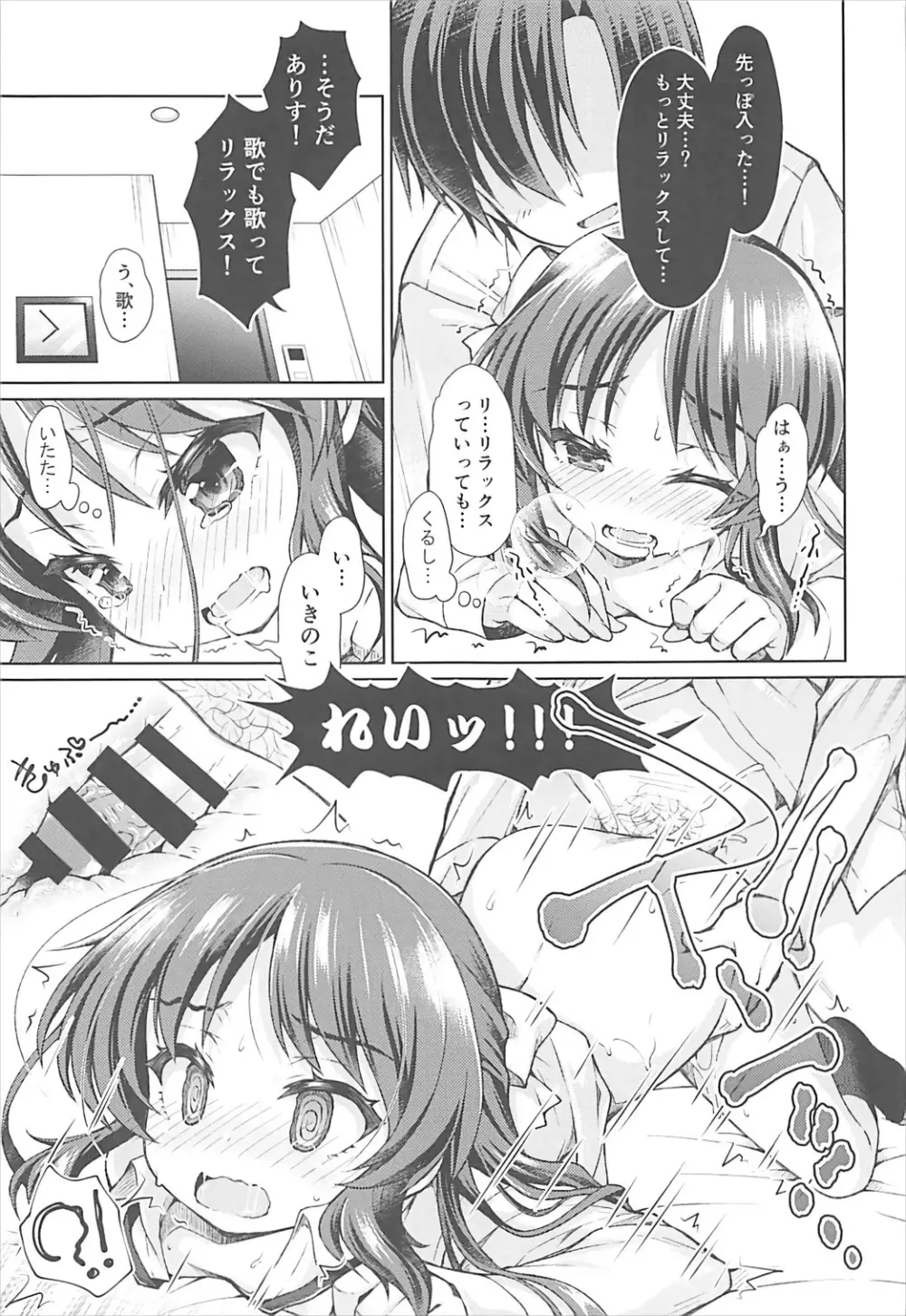 イキのこれックス！ Page.14