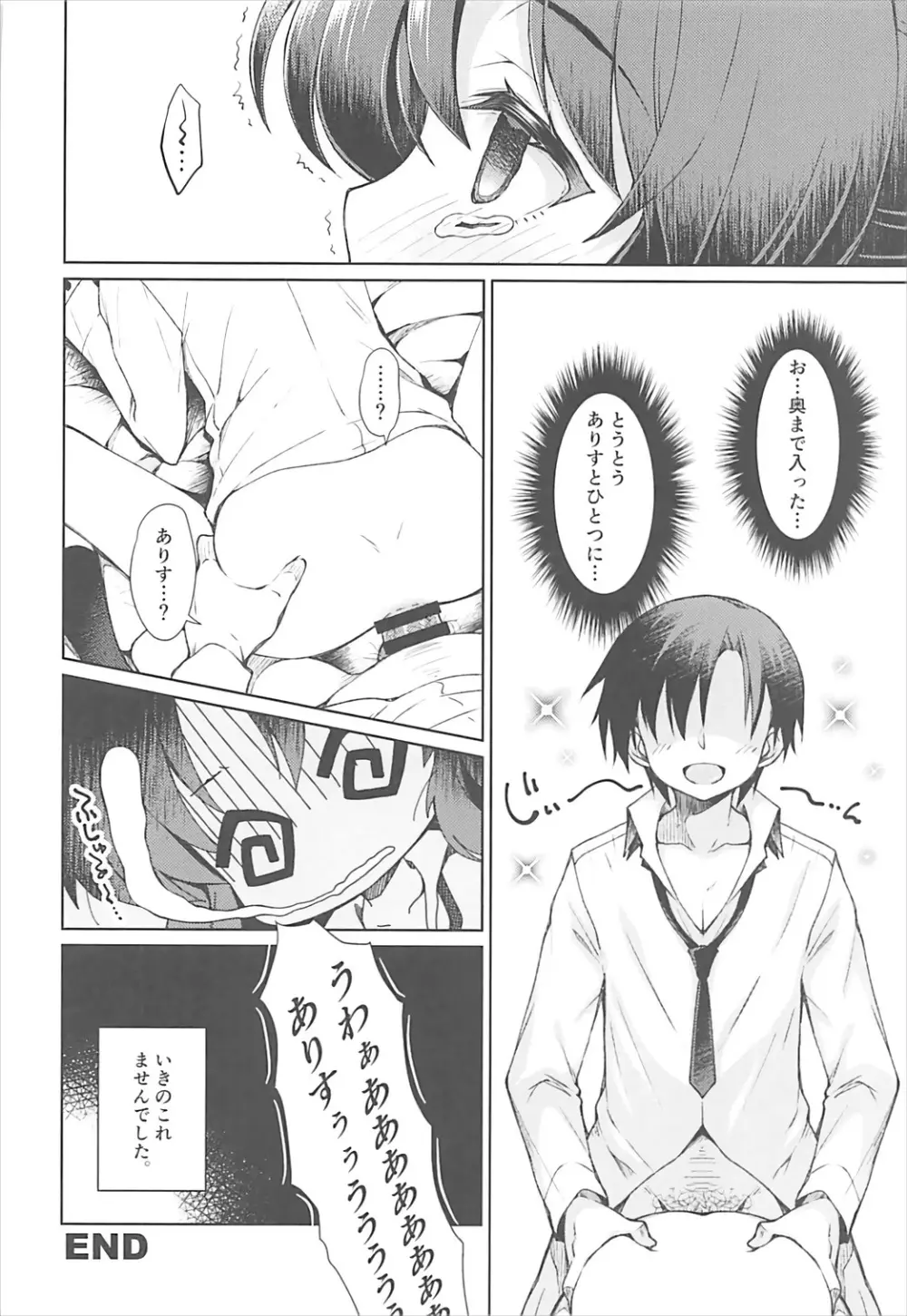 イキのこれックス！ Page.15