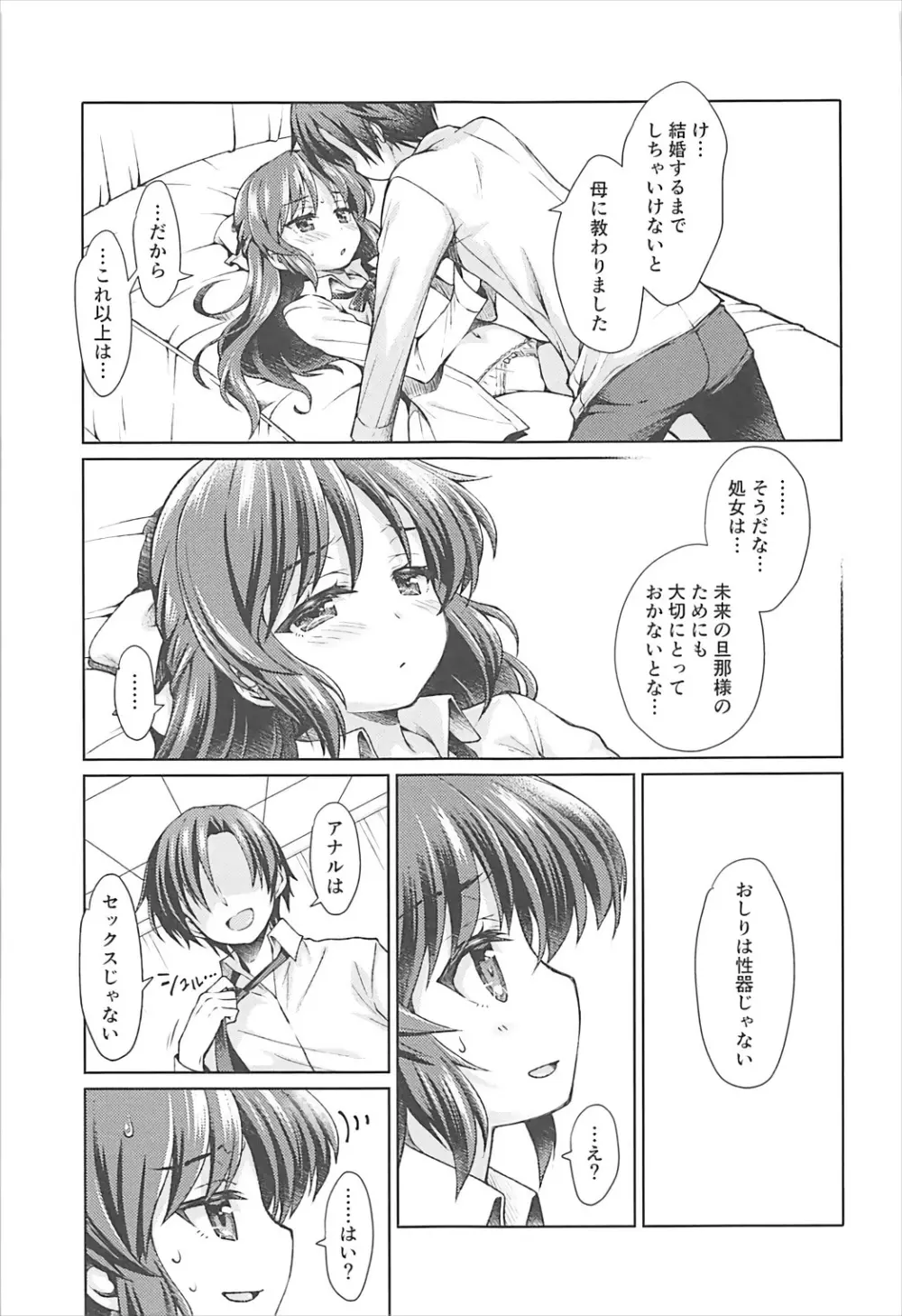 イキのこれックス！ Page.6